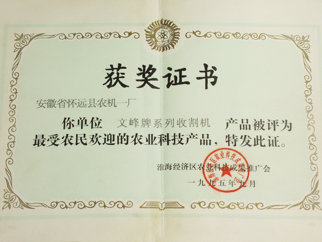 最受農民歡迎的農業科技產品獎1